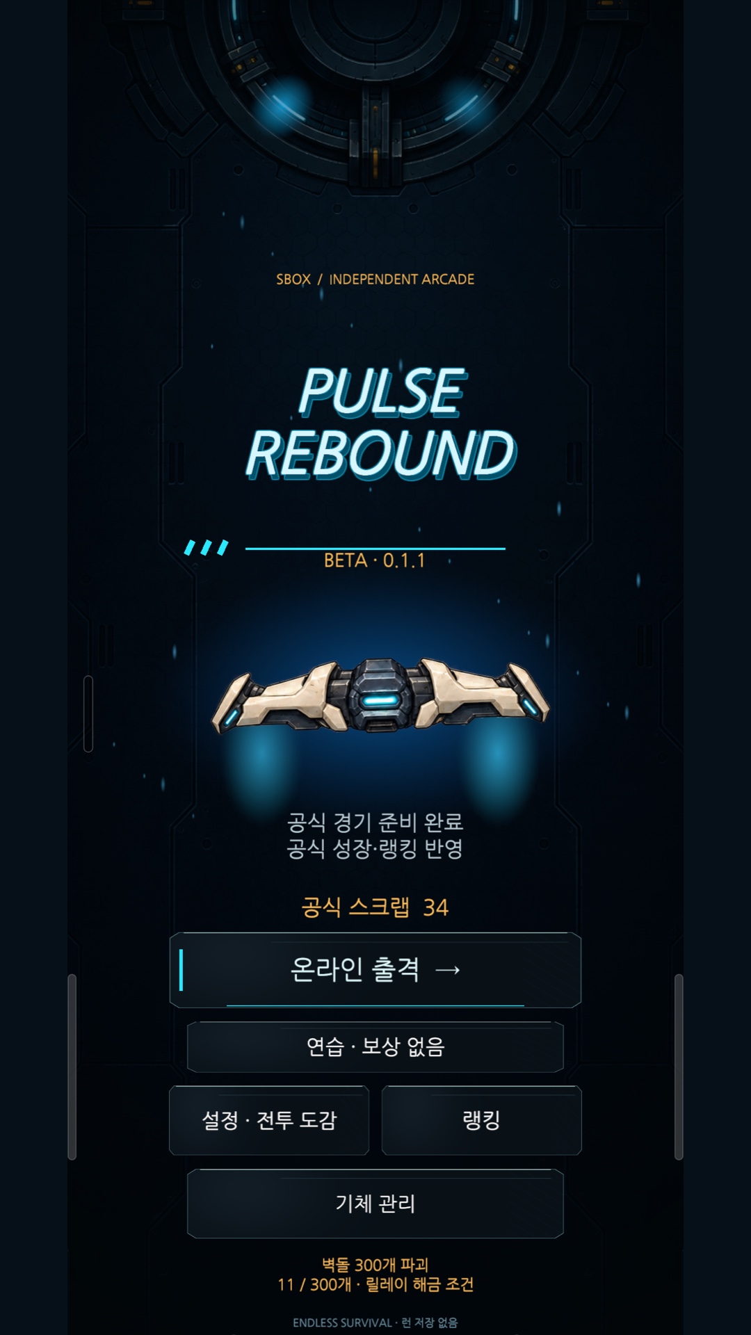 Pulse Rebound: 메인