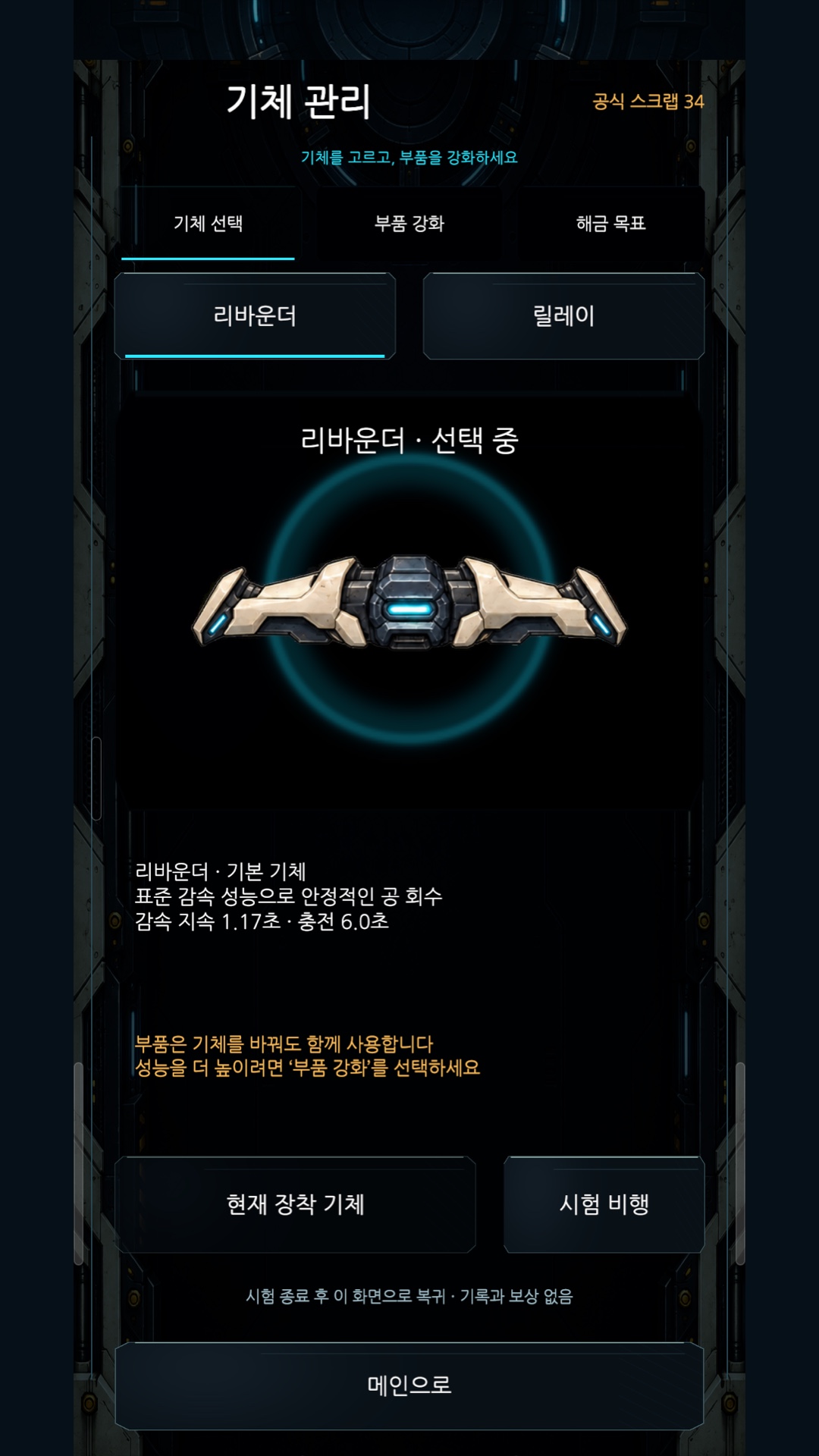 Pulse Rebound: 기체
