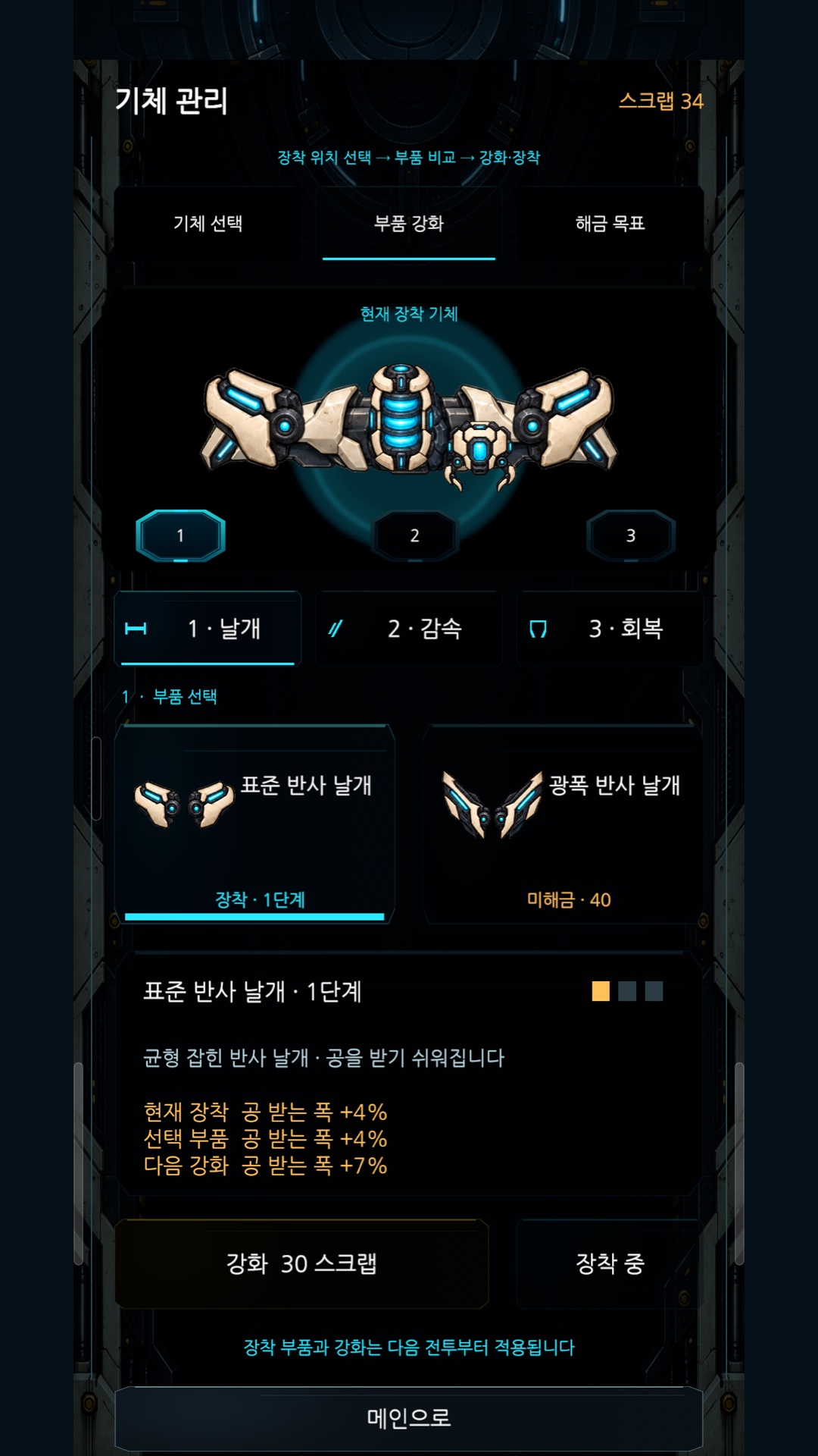 Pulse Rebound: 부품